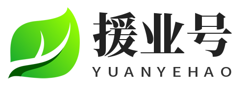 援业号