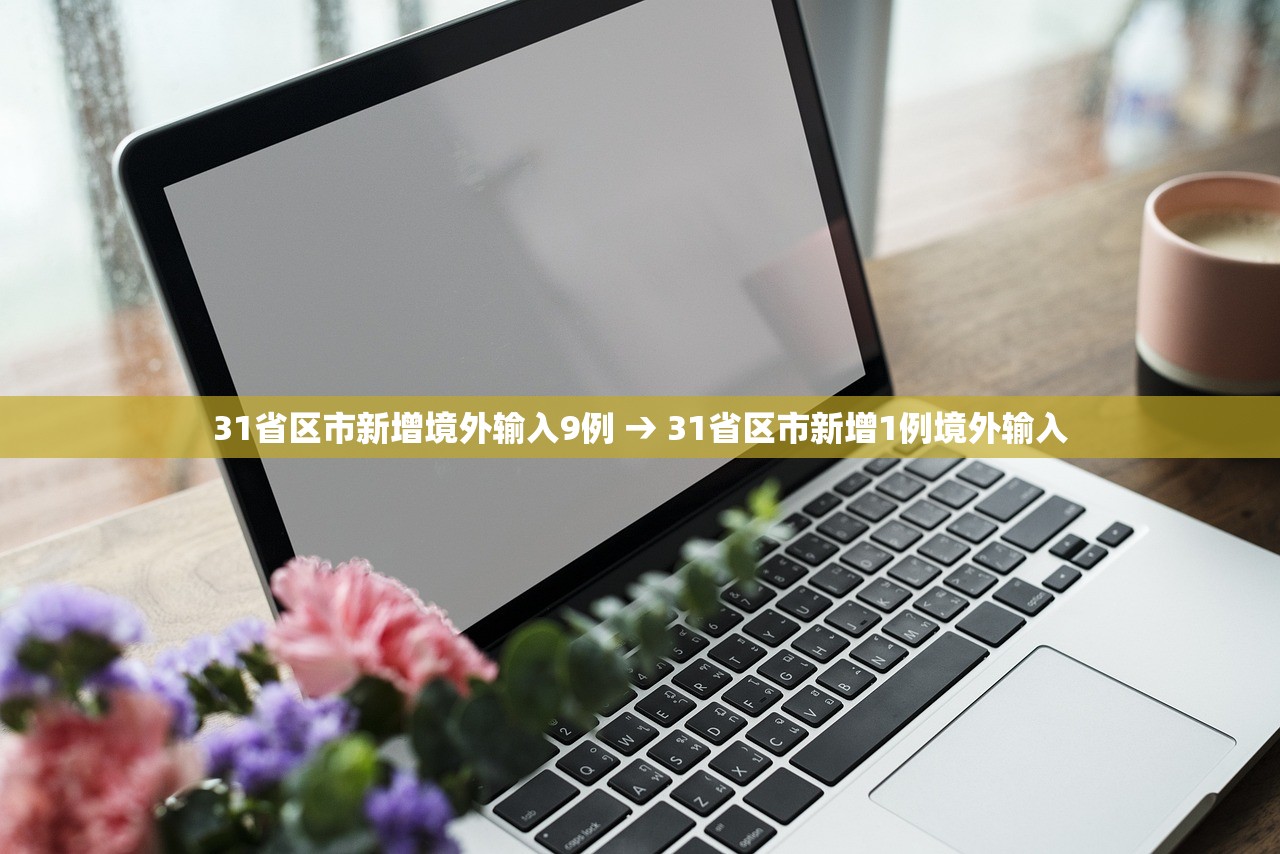 顺庆区新增疫情轨迹：顺庆区疫情防控