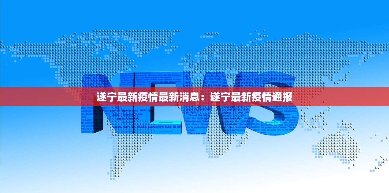 长寿疫情新增最新 → 长寿疫情新增最新情况