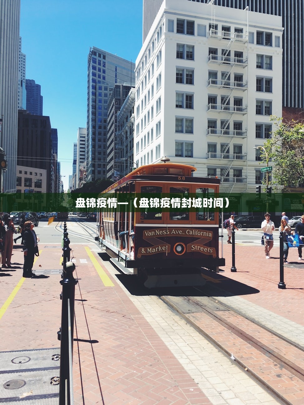 盘锦疫情—（盘锦疫情封城时间）