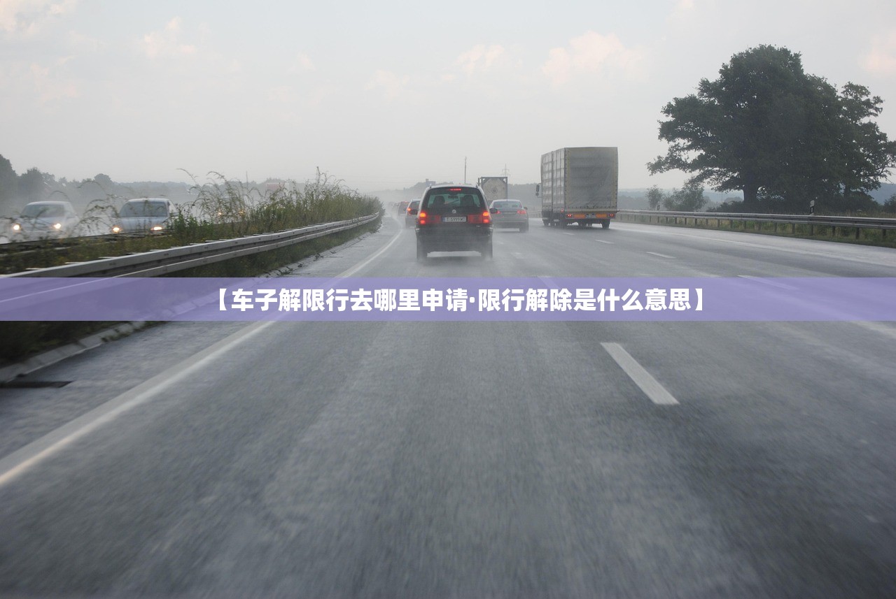 萧山交叉口限行不：萧山限行抓拍点