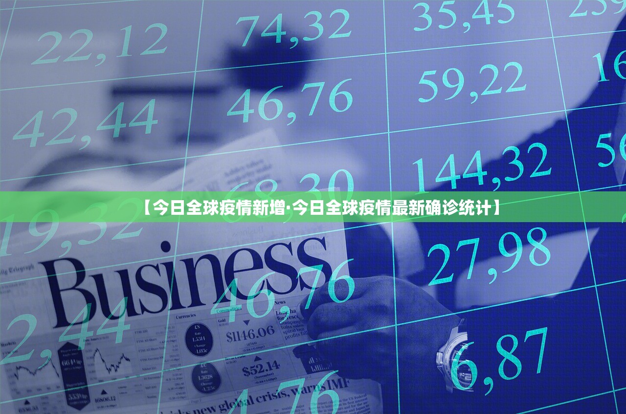 海外疫情最新数据›海外疫情最新动态消息