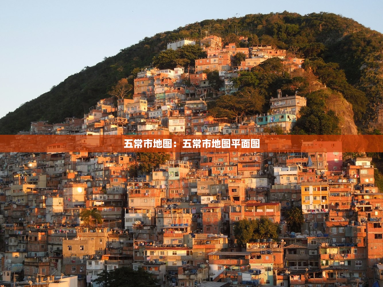 五常市地图：五常市地图平面图
