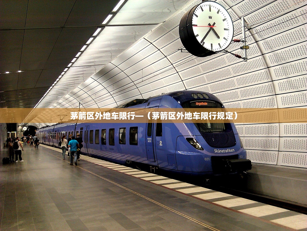 茅箭区外地车限行—（茅箭区外地车限行规定）