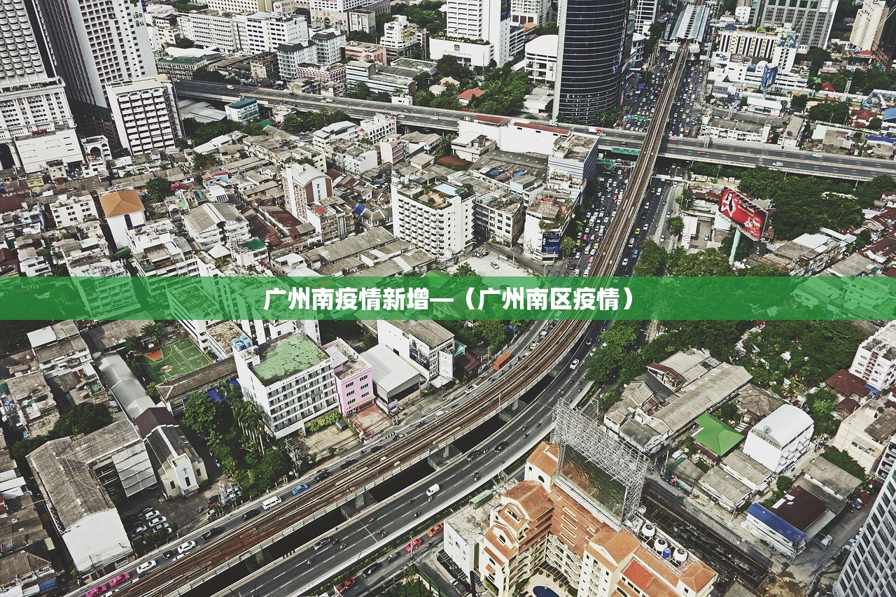 河源疫情：河源疫情新增最新消息今天1