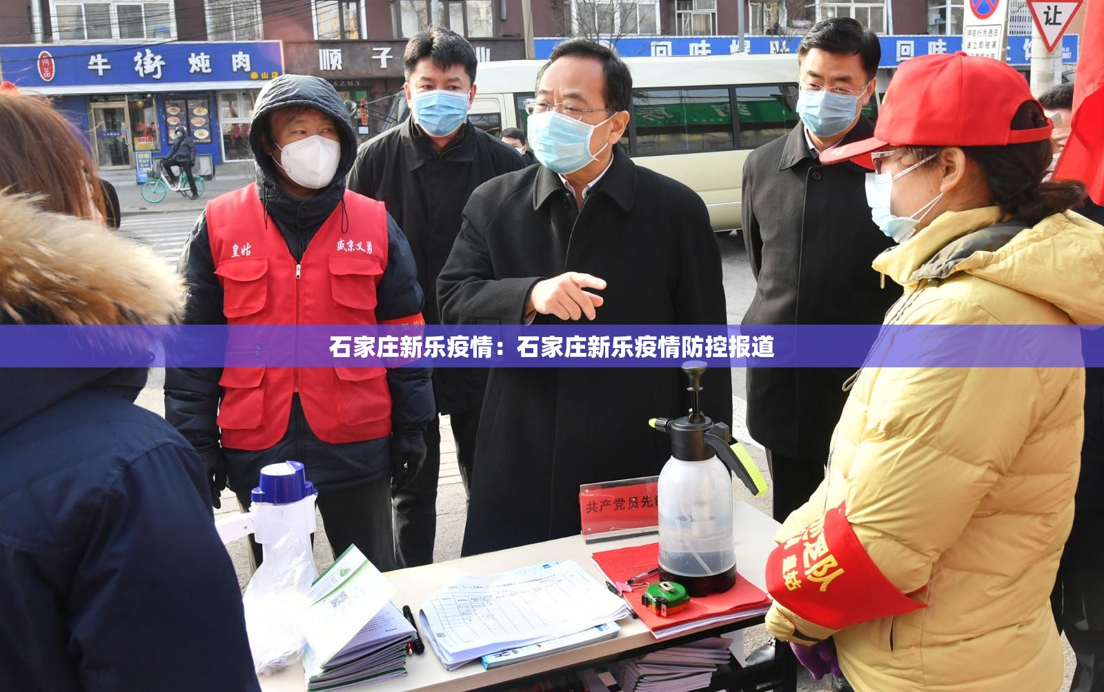 石家庄新乐疫情：石家庄新乐疫情防控报道