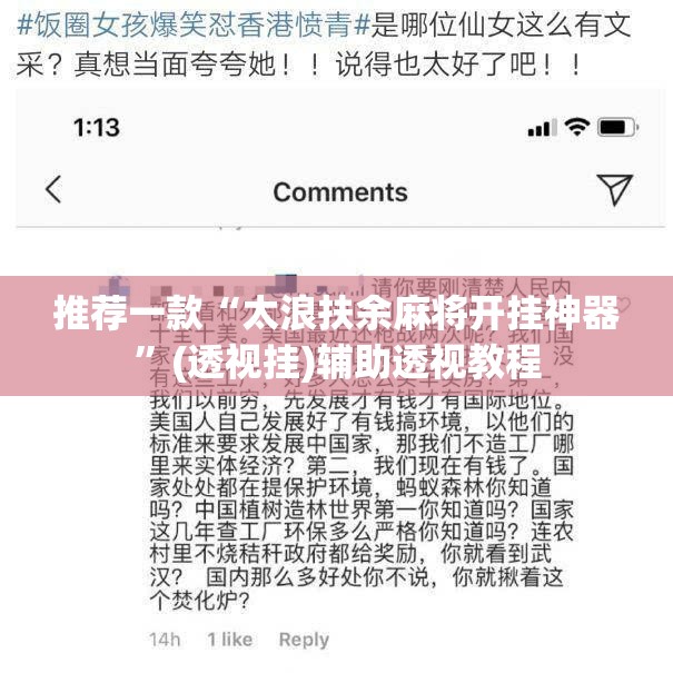 推荐一款“太浪扶余麻将开挂神器	”(透视挂)辅助透视教程