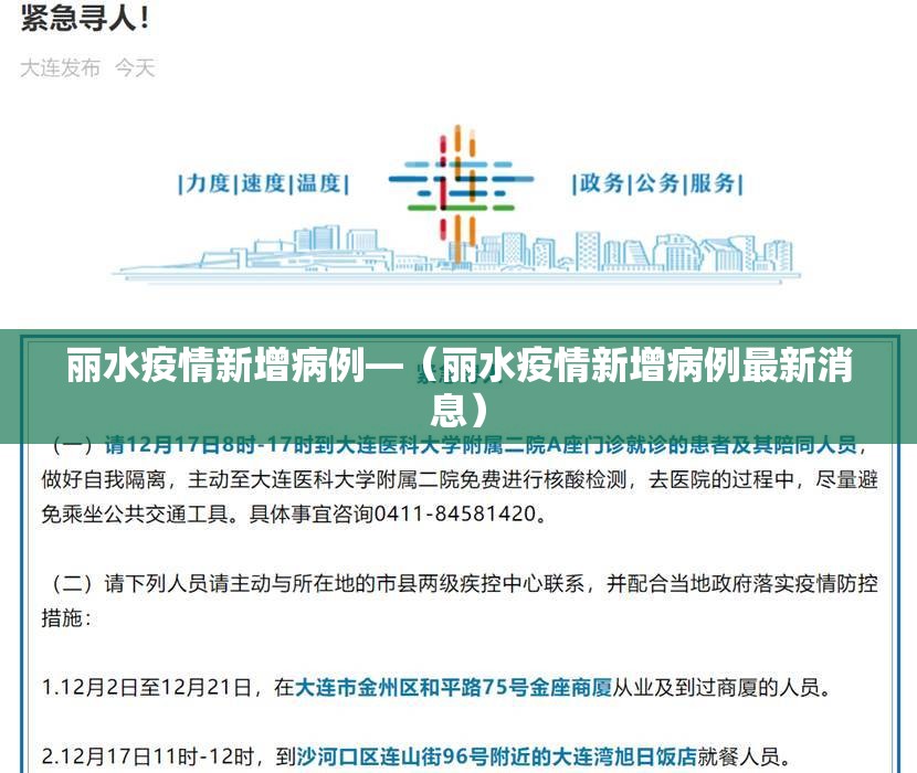 丽水疫情新增病例—（丽水疫情新增病例最新消息）