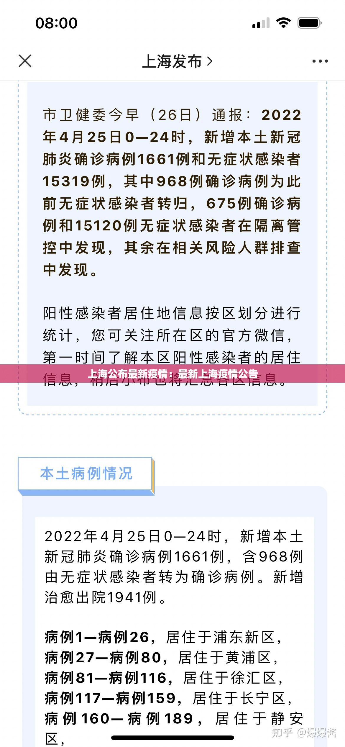 上海公布最新疫情：最新上海疫情公告