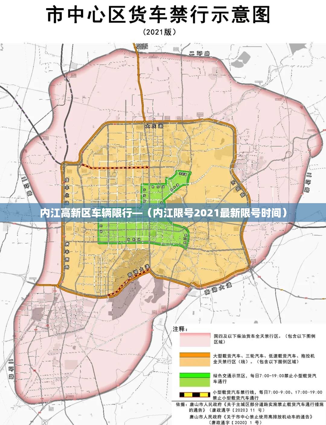 内江高新区车辆限行—（内江限号2021最新限号时间）