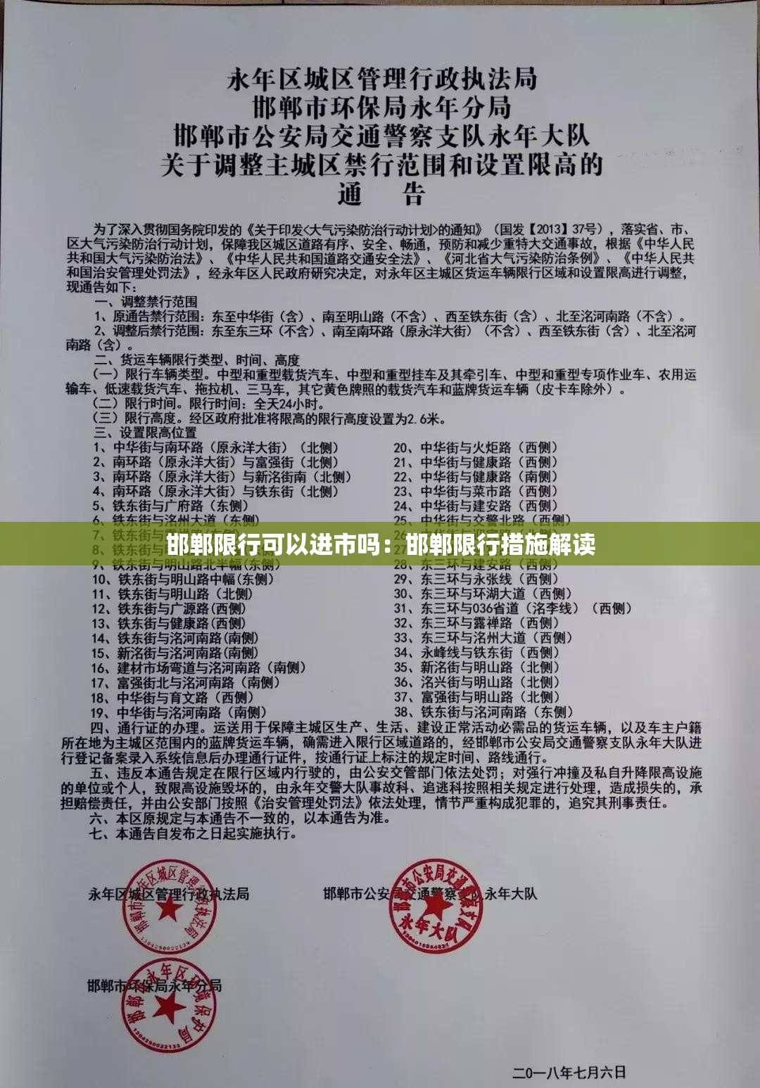 邯郸限行可以进市吗：邯郸限行措施解读