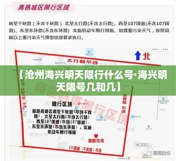 【沧州海兴明天限行什么号·海兴明天限号几和几】