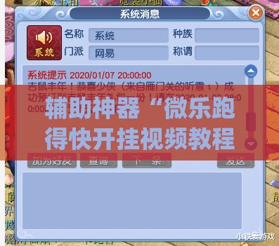 辅助神器“微乐跑得快开挂视频教程	”(透视挂)辅助透视教程
