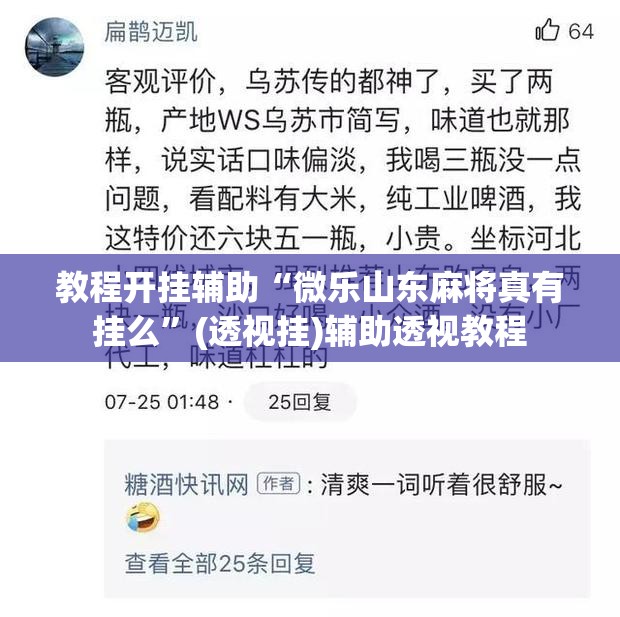 教程开挂辅助“微乐山东麻将真有挂么”(透视挂)辅助透视教程