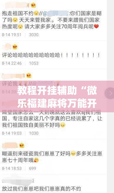 推荐一款“微乐江苏麻将怎么提高胜率”(透视挂)辅助透视教程