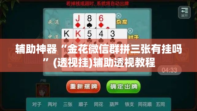 推荐一款“烧包南京麻将开挂下什么软件”(透视挂)辅助透视教程
