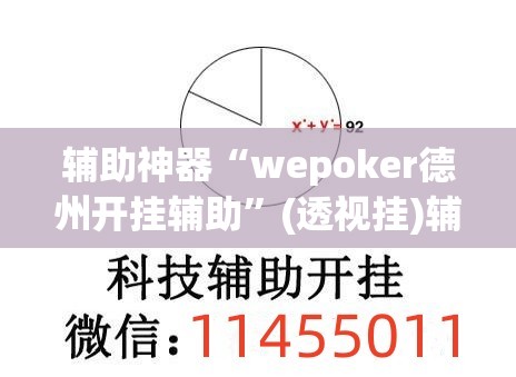推荐一款“微乐云南麻将有挂吗”(透视挂)辅助透视教程