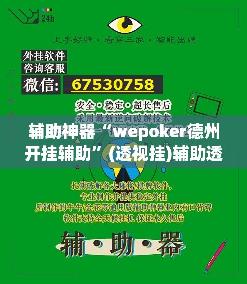 辅助神器“秀山博胡的确可以开挂	”(透视挂)辅助透视教程