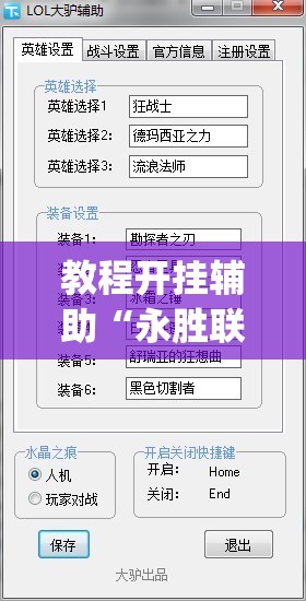 教程开挂辅助“永胜联盟透视挂”(透视挂)辅助透视教程