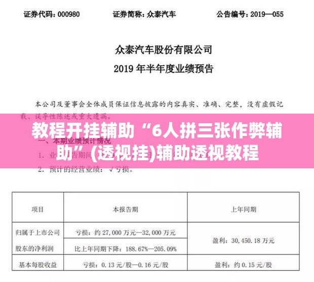 教程开挂辅助“6人拼三张作弊辅助	”(透视挂)辅助透视教程