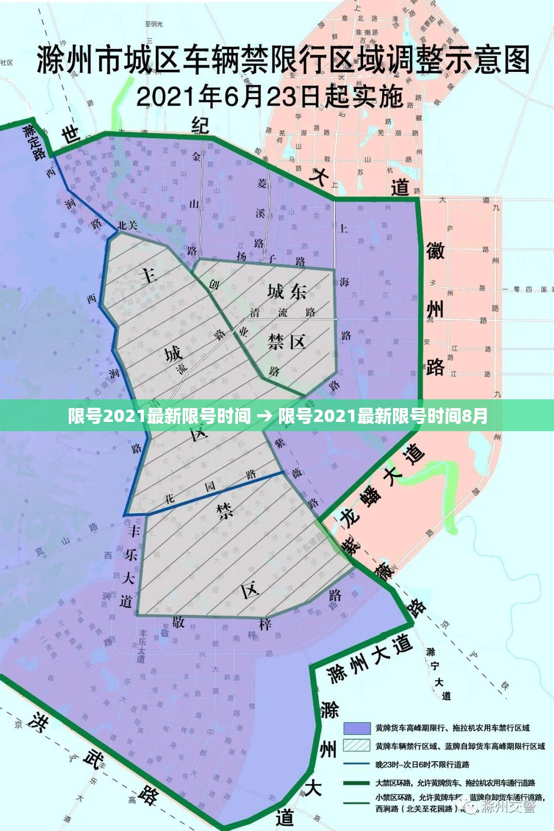 限号2021最新限号时间 → 限号2021最新限号时间8月