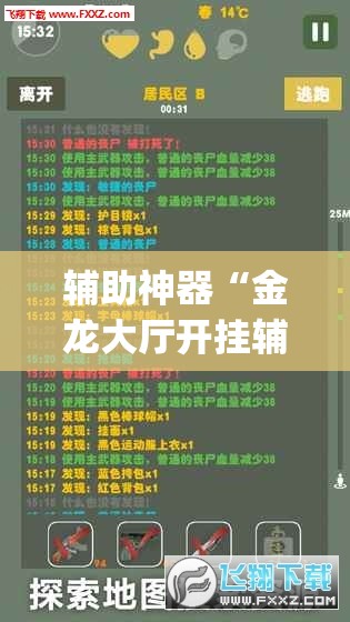 辅助神器“金龙大厅开挂辅助软件	”(透视挂)辅助透视教程