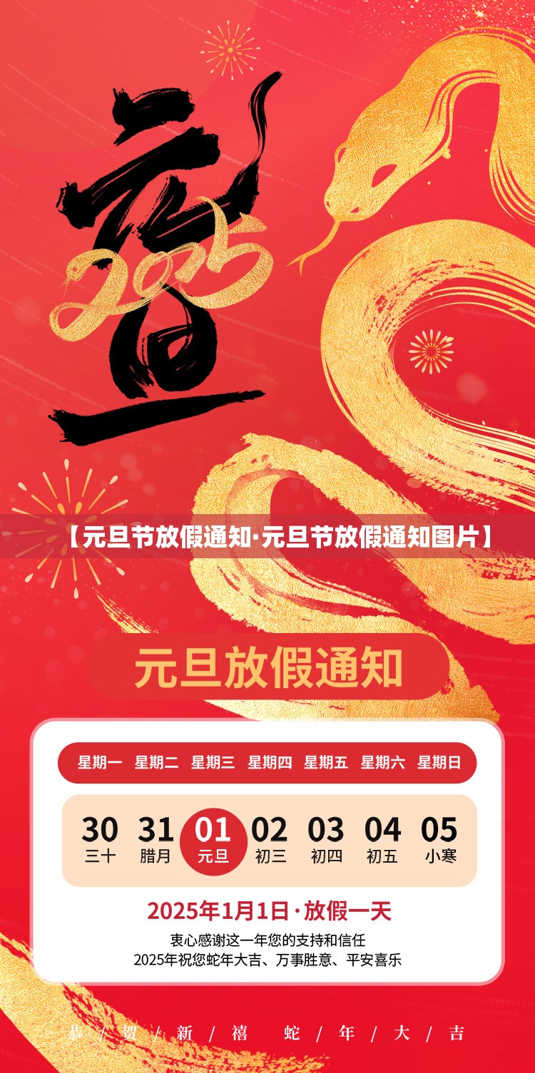【元旦节放假通知·元旦节放假通知图片】