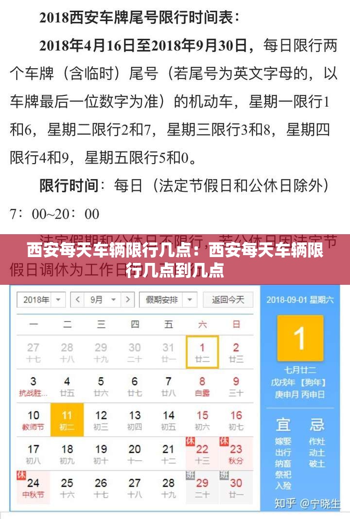 西安每天车辆限行几点：西安每天车辆限行几点到几点