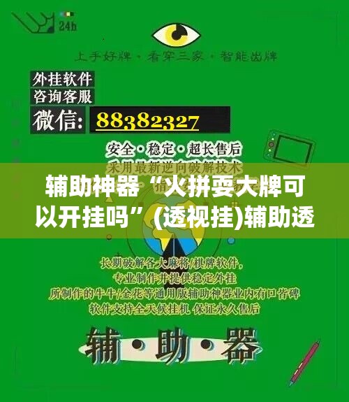 教程开挂辅助“手机麻将十打九赢专用神器”(透视挂)辅助透视教程