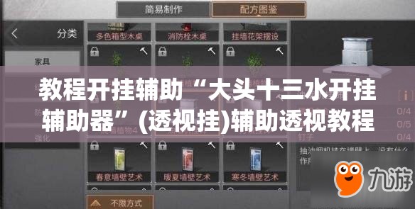 教程开挂辅助“大头十三水开挂辅助器”(透视挂)辅助透视教程