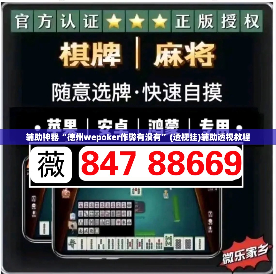 辅助神器“德州wepoker作弊有没有	”(透视挂)辅助透视教程