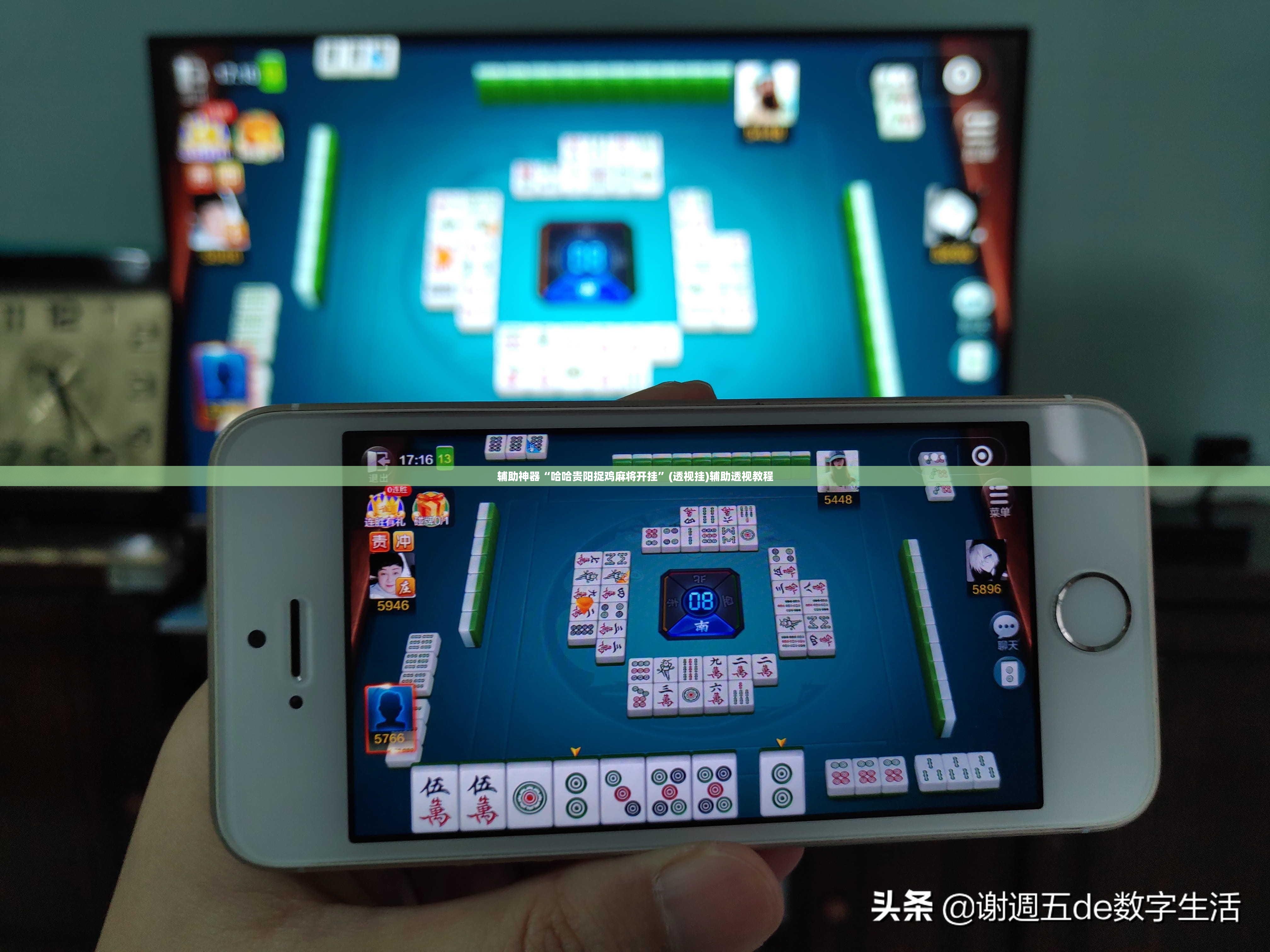 辅助神器“哈哈贵阳捉鸡麻将开挂	”(透视挂)辅助透视教程