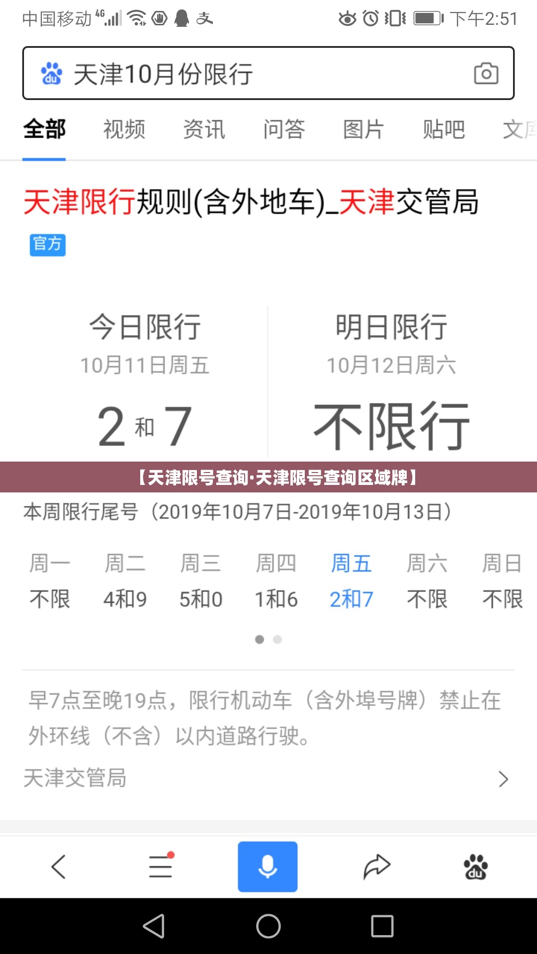 【天津限号查询·天津限号查询区域牌】