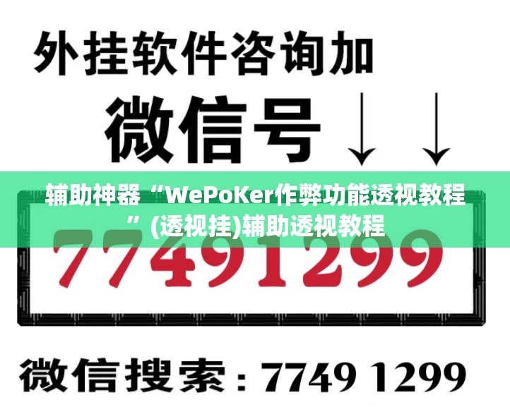 推荐一款“太浪扶余麻将怎么开挂”(透视挂)辅助透视教程