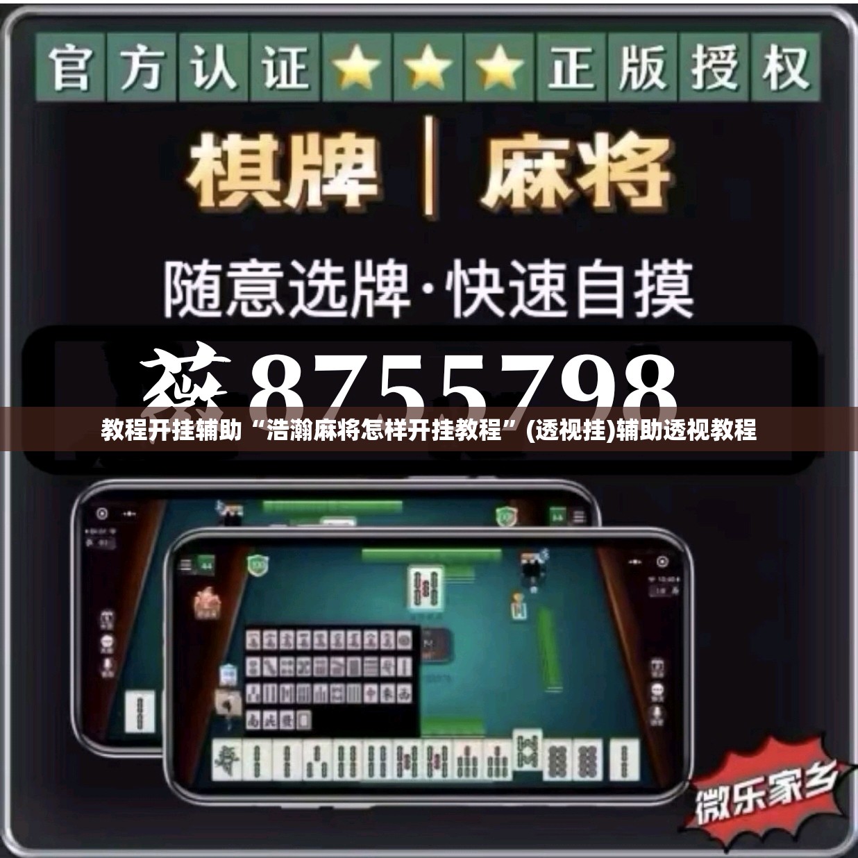 教程开挂辅助“浩瀚麻将怎样开挂教程	”(透视挂)辅助透视教程