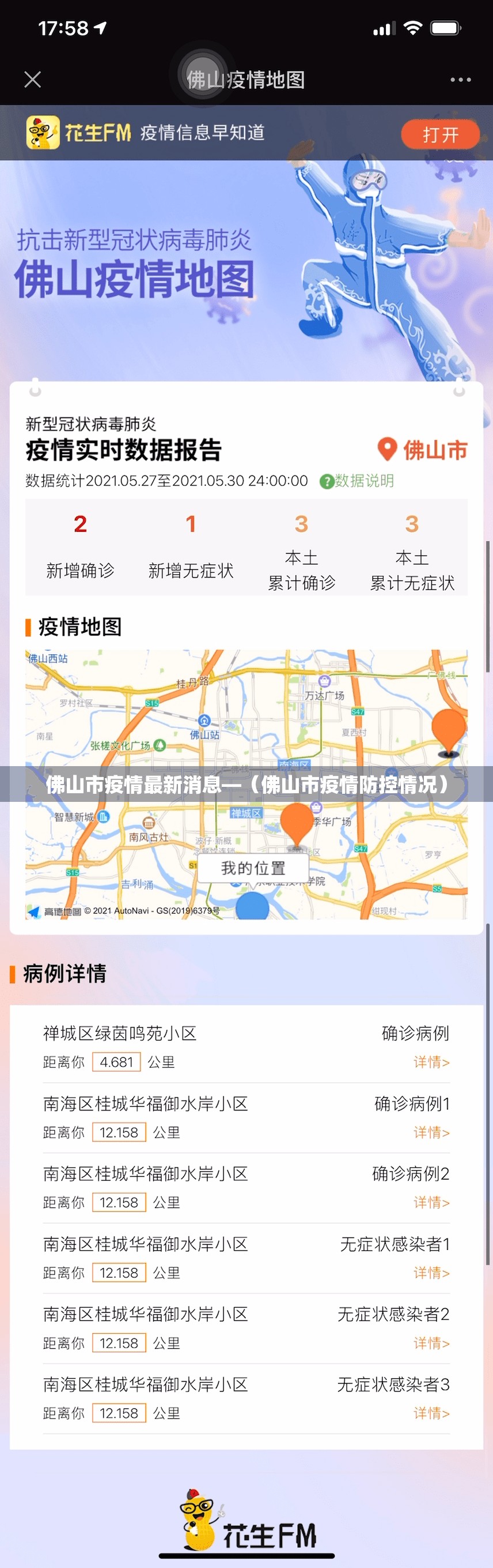 佛山市疫情最新消息—（佛山市疫情防控情况）