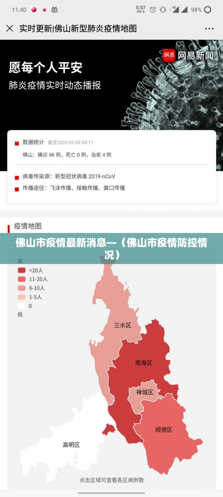 佛山市疫情最新消息—（佛山市疫情防控情况）