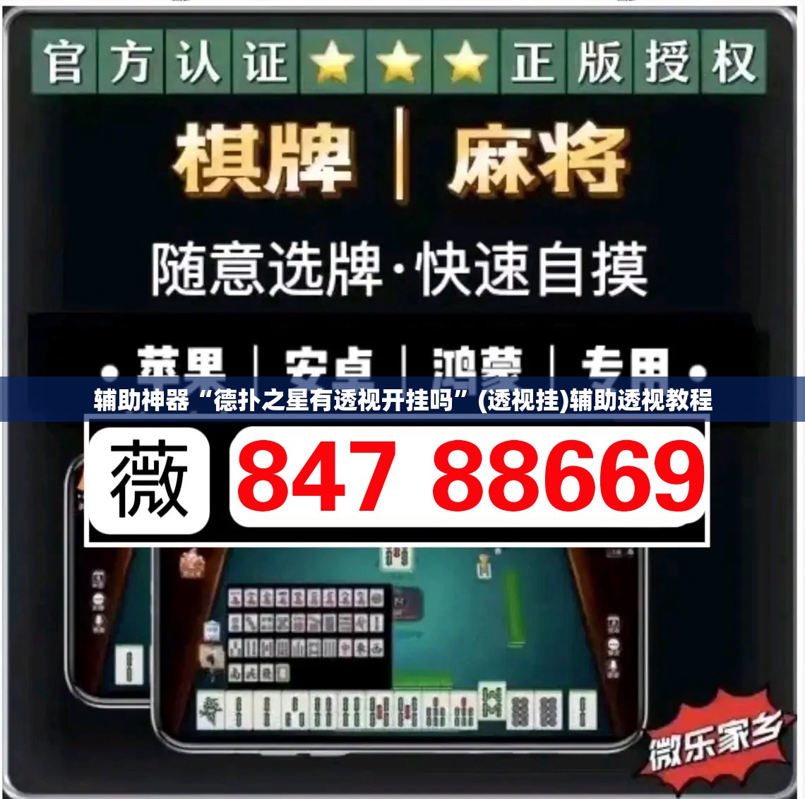 辅助神器“德扑之星有透视开挂吗	”(透视挂)辅助透视教程