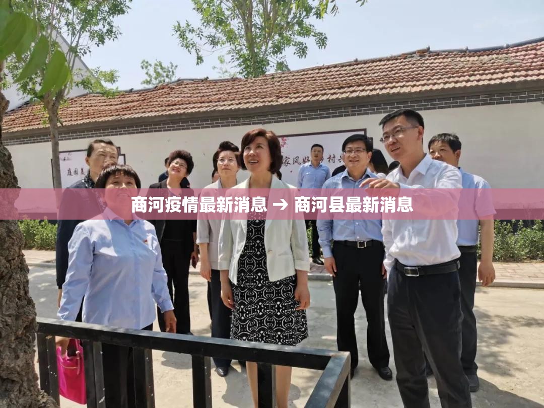 商河疫情最新消息 → 商河县最新消息