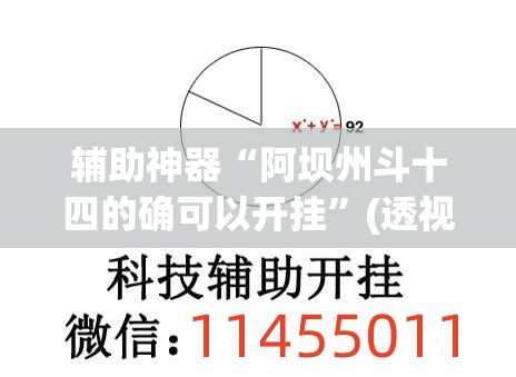 辅助神器“微乐河北麻将万能挂免费下载”(透视挂)辅助透视教程