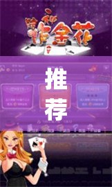 推荐一款“牛小天飘三叶辅助方法”(透视挂)辅助透视教程
