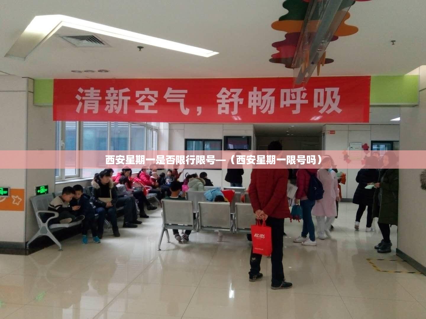 西安星期一是否限行限号—（西安星期一限号吗）