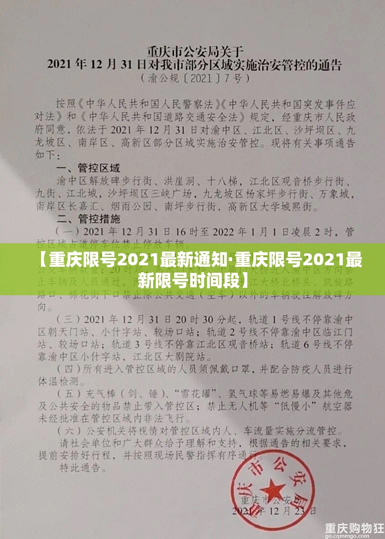 【重庆限号2021最新通知·重庆限号2021最新限号时间段】