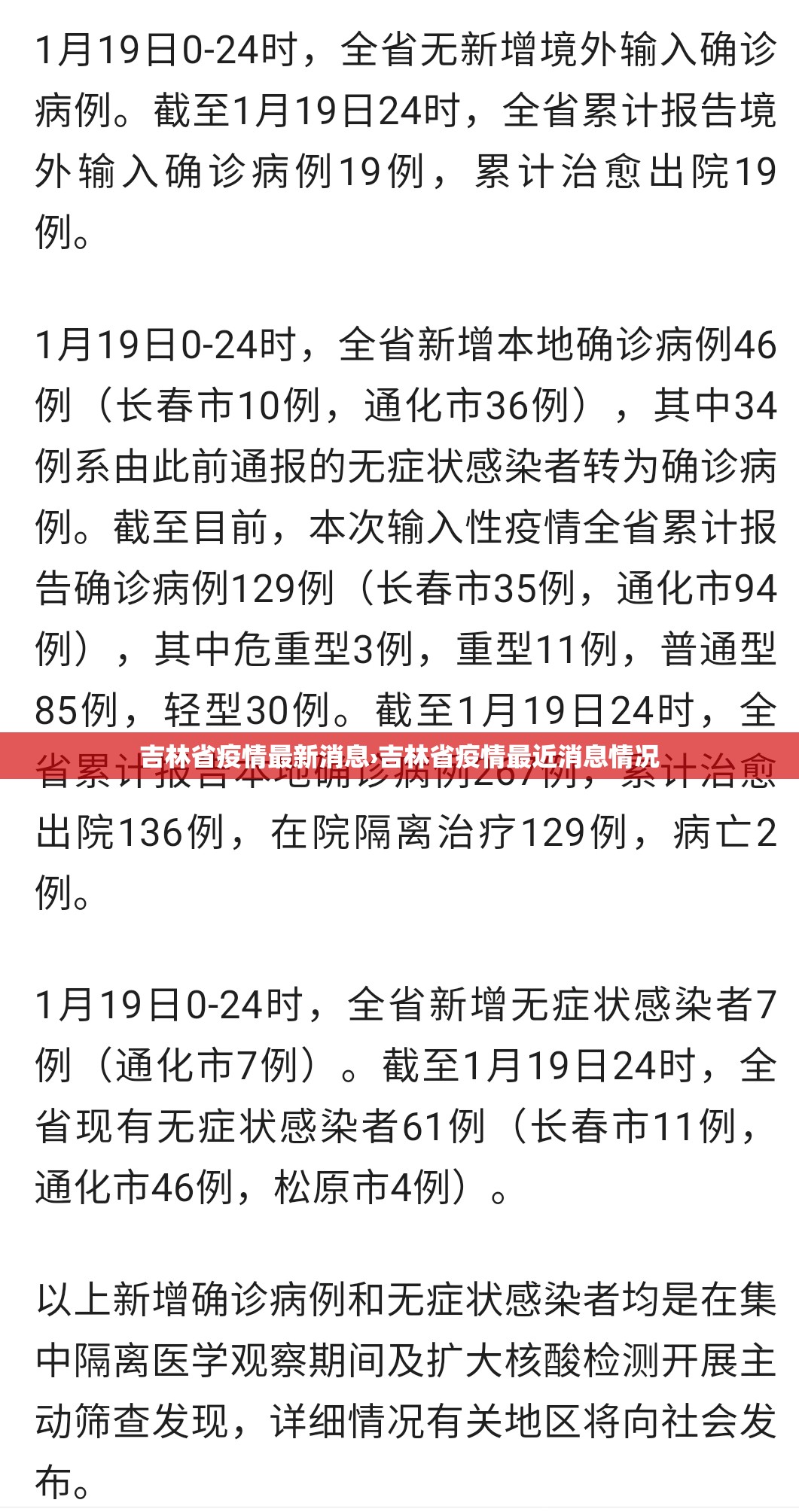 吉林省疫情最新消息›吉林省疫情最近消息情况