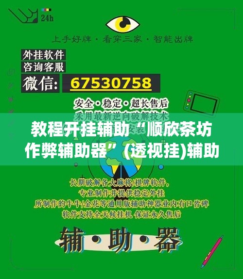 推荐一款“中至余干麻将开挂	”(透视挂)辅助透视教程