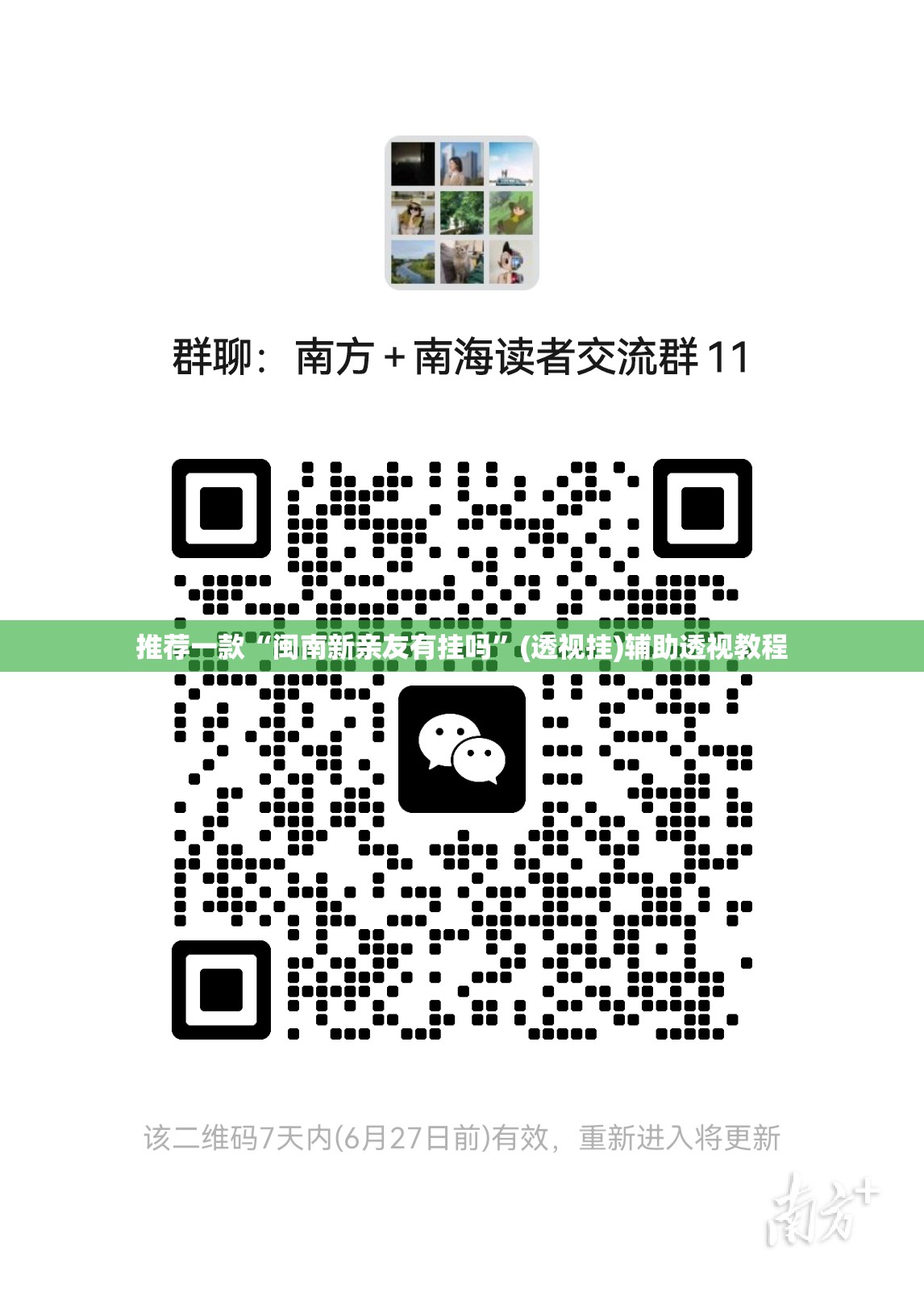 推荐一款“闽南新亲友有挂吗	”(透视挂)辅助透视教程