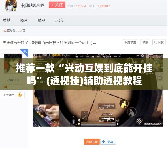 推荐一款“兴动互娱到底能开挂吗”(透视挂)辅助透视教程