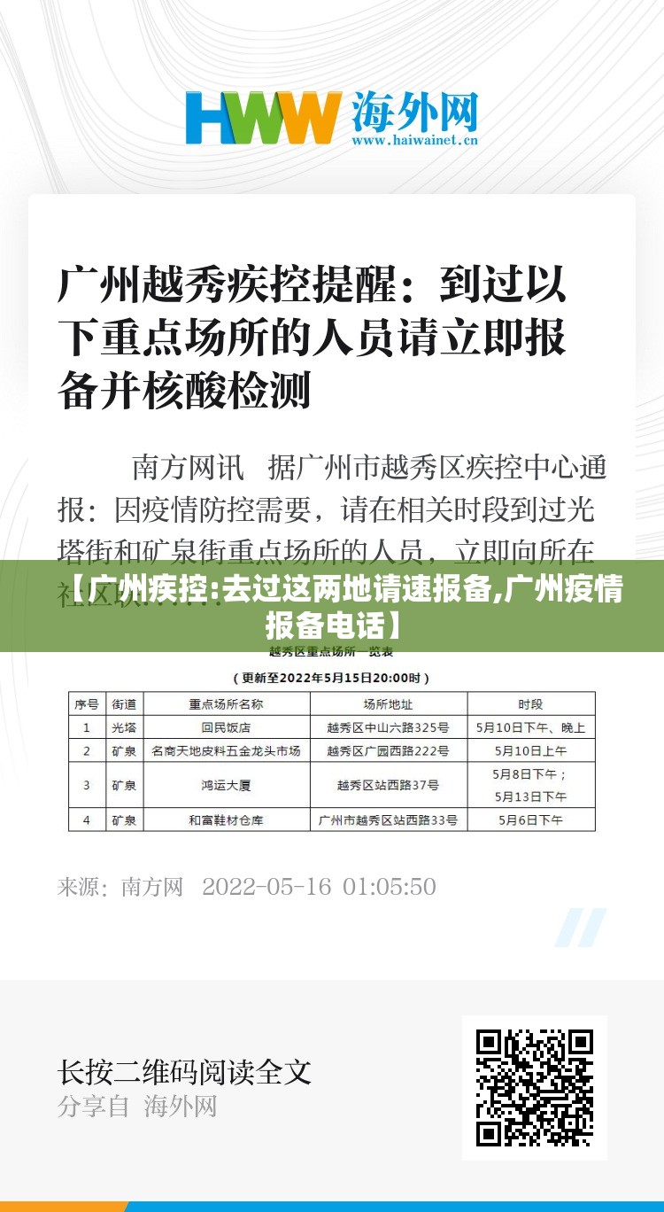 【广州疾控:去过这两地请速报备,广州疫情报备电话】