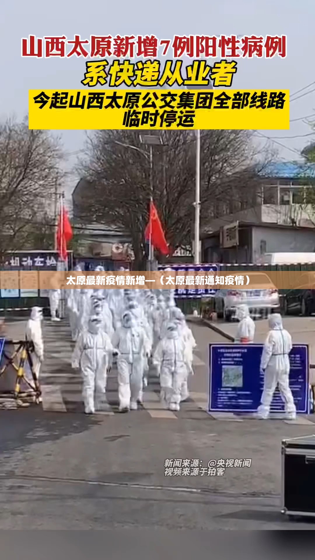 太原最新疫情新增—（太原最新通知疫情）