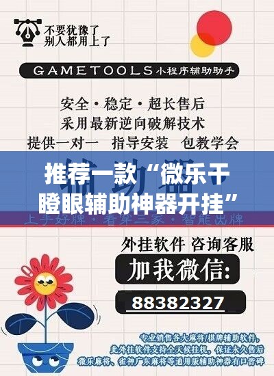 推荐一款“微乐干瞪眼辅助神器开挂”(透视挂)辅助透视教程